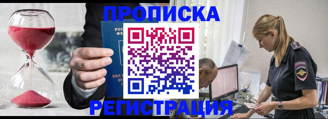 временная регистрация для всех в Избербаше